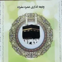 فیش حج عمره