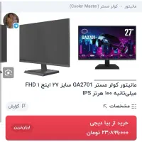 فروش مانیتور گیمینگ اقتصادی