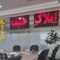 ۹۰متری رویای کیش طبقات بالا