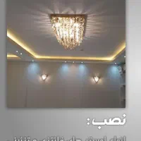 برقکاری و سیم کشی  انجام کلیه خدمات برقی|خدمات پیشه و مهارت|مشهد, الهیه|دیوار