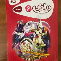 کتاب کمک آموزشی گاج ریاضی پایه ششم