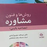 کتاب‌های  مددکاری اجتماعی ،روانشناسی