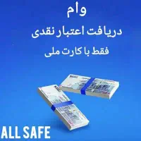 وام فوری بدون ضامن
