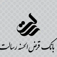 امتیاز وام بانک رسالت
