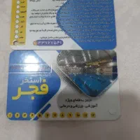 کارت استخر فجر