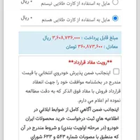 حواله 207  تحویل آبان|خودرو سواری و وانت|تهران, اکباتان|دیوار