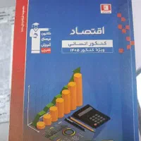 تست اقتصاد