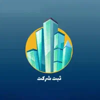 موسسه ی ثبت شرکت کارا افق هوشمند در سراسر کشور