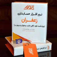 نرم افزار حسابداری و باشگاه مشتریان