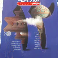 دروس طلایی دوازدهم انسانی