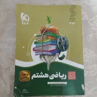کتاب کمک آموزشی هشتم