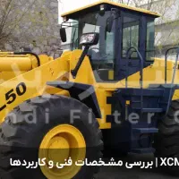 نیازمند لودر و ده چرخ مایلر جفت و تک معدن سنگان