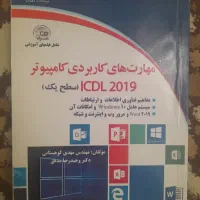 ICDL مجموعه کتاب دوجلدی
