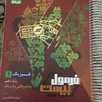 فیزیک دهم فرمول بیست