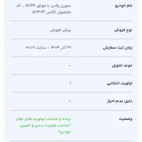 حواله سمند سورن