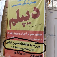 ثبت نام آموزش و پرورش و وزارت علوم از سیکل تا ارشد|خدمات آموزشی|تهران, خرمشهر|دیوار