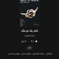 بلیط تئاتر بگ تو بلک
