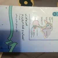 فیزیولوژی دکتر حائری