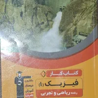 کتاب کار  فیزیک ۱