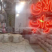تشک بالشت درجه یک|رختخواب، بالش، پتو|مشهد, رده|دیوار