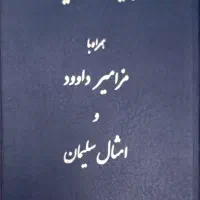 کتاب انجیل شریف