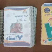فروش جزوات و کتب کمک درسی نهم ، دهم، یازدهم تجربی