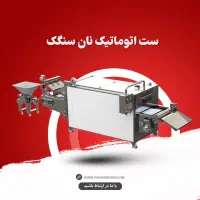فروش دستگاه نانوایی لواش پاک اندیشان|کافیشاپ و رستوران|اردبیل, |دیوار