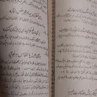 کتاب دعا|کتاب و مجله مذهبی|زابل, |دیوار
