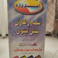 سماور گازی ۶ لیتری کاملا نو|سماور، چای‌ساز، قهوه‌ساز|تهران, سبلان (لشگر)|دیوار