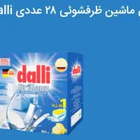 قرص ماشین ظرفشویی