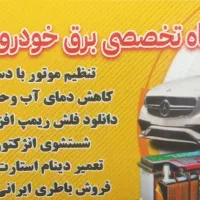 باطری ساز ماهر درصد کار