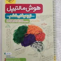 هوش مالتیپل تیزهوشان ششم