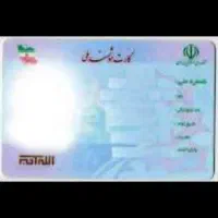 کارت ملی گم شده فاطمه جنگی