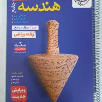 تست هندسه جامع ریاضی خیلی سبز