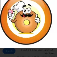 استخدام بازاریاب  و پخش کننده پیراشکی و کیک