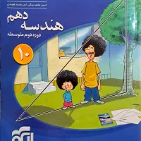 هندسه دهم|کتاب و مجله آموزشی|تهران, هفت حوض|دیوار