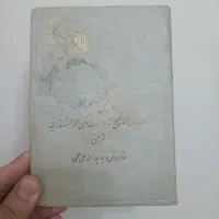 کتاب گلچینی از حافظ عتیقه قدیمی