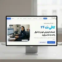 کافی نت ۲۴ - ثبت نام، تایپ و پاورپوینت