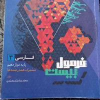 کتاب فرمول بیست|کتاب و مجله آموزشی|فارسان, |دیوار