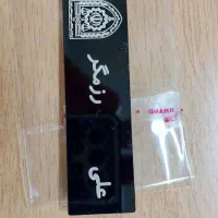 اتیکت گلدوزی و پلاستیکی نام و نام خانوادگی