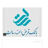 فروش امتیاز وام بانک رسالت