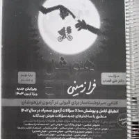 کتاب های کمک آموزشی آزمون نمونه دولتی و تیزهوشان|کتاب و مجله آموزشی|تاکستان, |دیوار