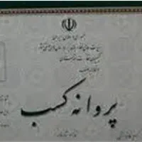 پروانه کسب ثبت شرکت برند رتبه بندی گرید تغییرات