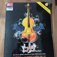 کتاب های ویولن|ویولن|اراک, |دیوار