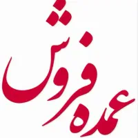 عمده فروشی همه نوع وسایل