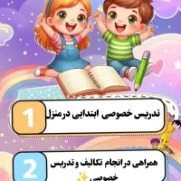 تدریس تقویتی