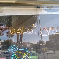 نعون سلف سرویس