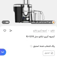 آبمیوه گیری به همراه آسیاب|آبمیوه‌گیر و آب‌مرکبات‌گیر|تهران, سهروردی|دیوار
