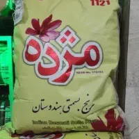 برنج هندی