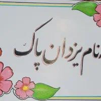 سفارش انواع کاردستی|خدمات آموزشی|اهواز, رسالت|دیوار
